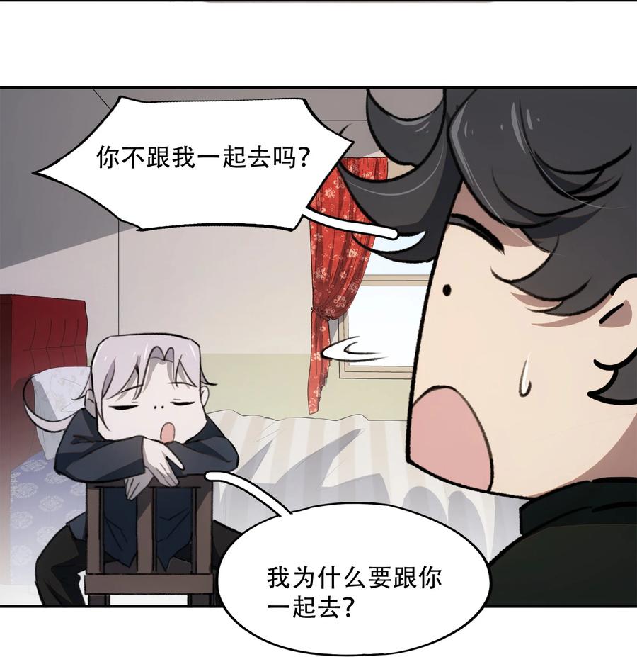 《窥探深渊者》13 终究还是要去 第45页