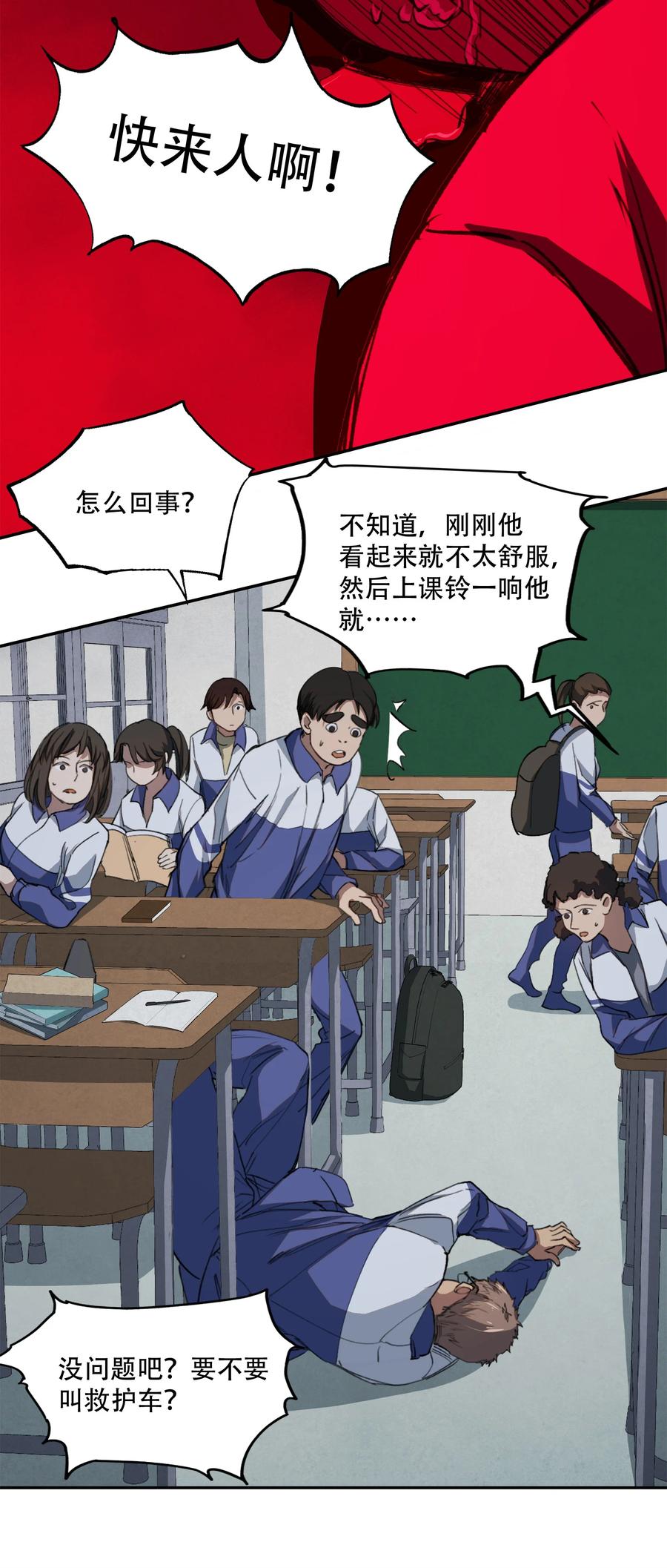《窥探深渊者》13 终究还是要去 第21页