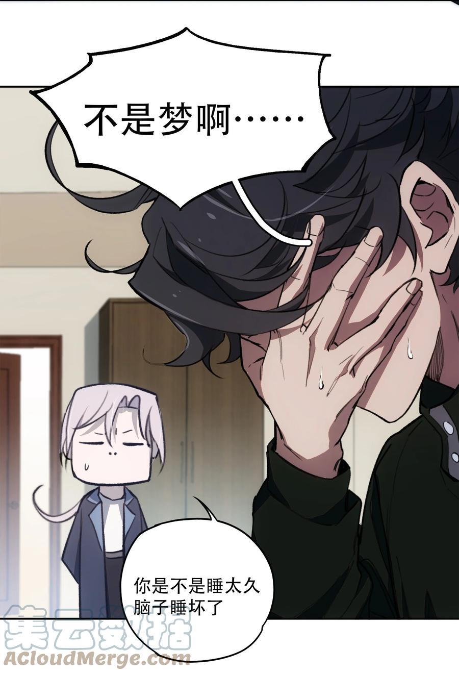 《窥探深渊者》13 终究还是要去 第34页