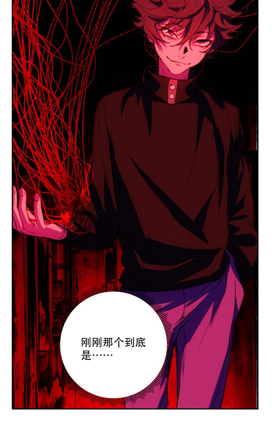 《窥探深渊者》13 终究还是要去 第14页