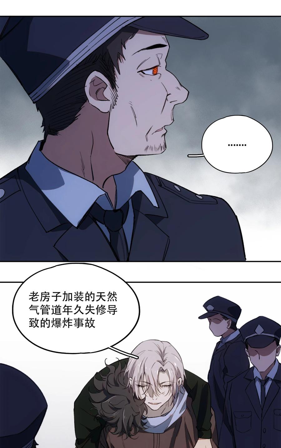 《窥探深渊者》13 终究还是要去 第8页