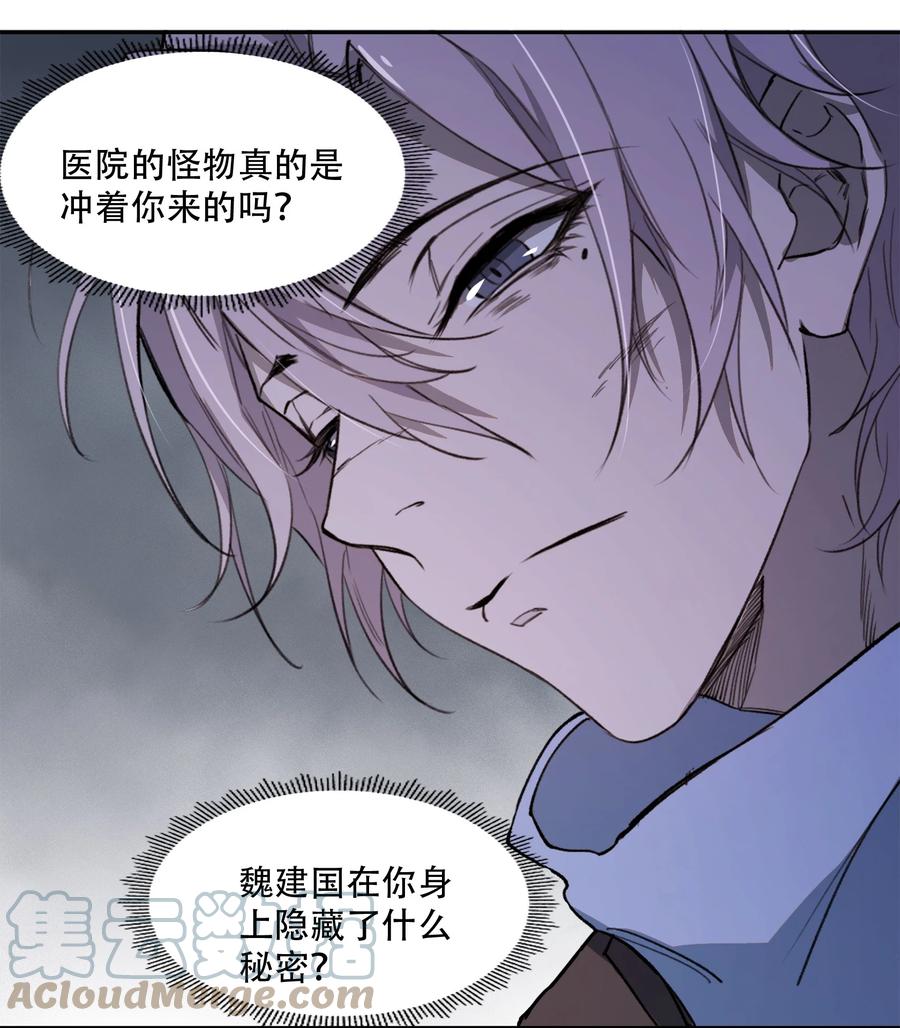 《窥探深渊者》13 终究还是要去 第16页
