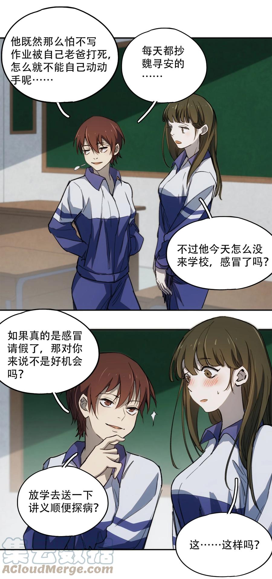 《窥探深渊者》13 终究还是要去 第25页