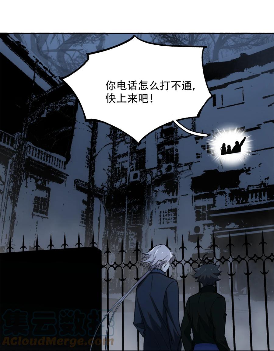 《窥探深渊者》13 终究还是要去 第55页