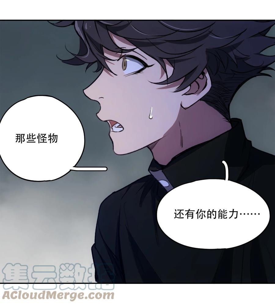 《窥探深渊者》13 终究还是要去 第37页