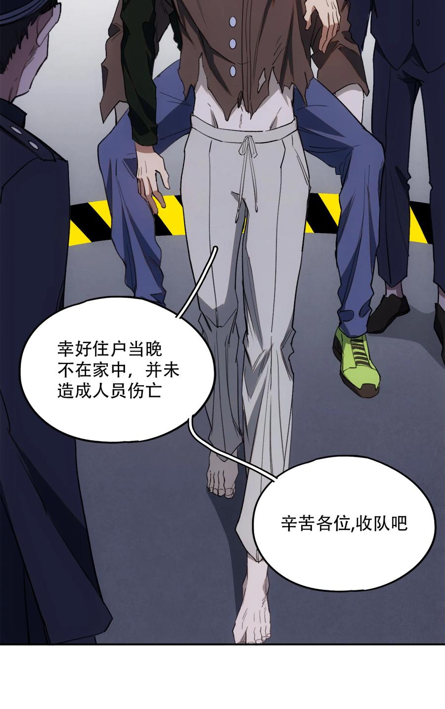 《窥探深渊者》13 终究还是要去 第9页