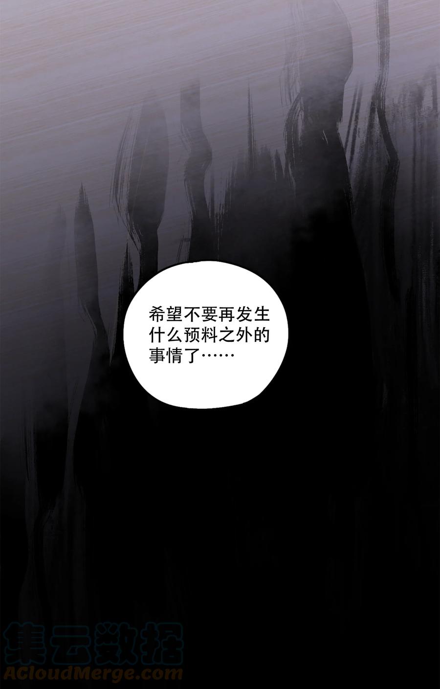 《窥探深渊者》13 终究还是要去 第19页