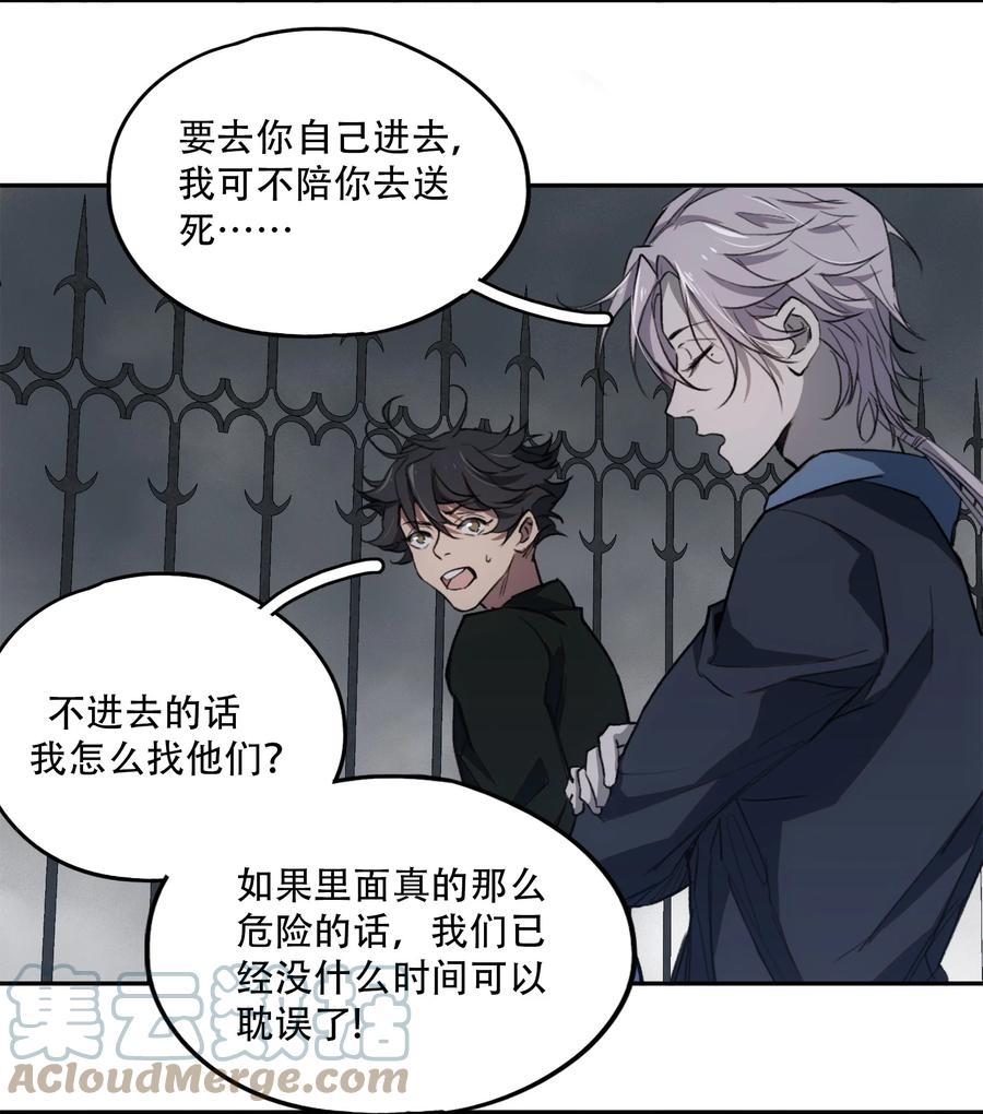 《窥探深渊者》13 终究还是要去 第49页
