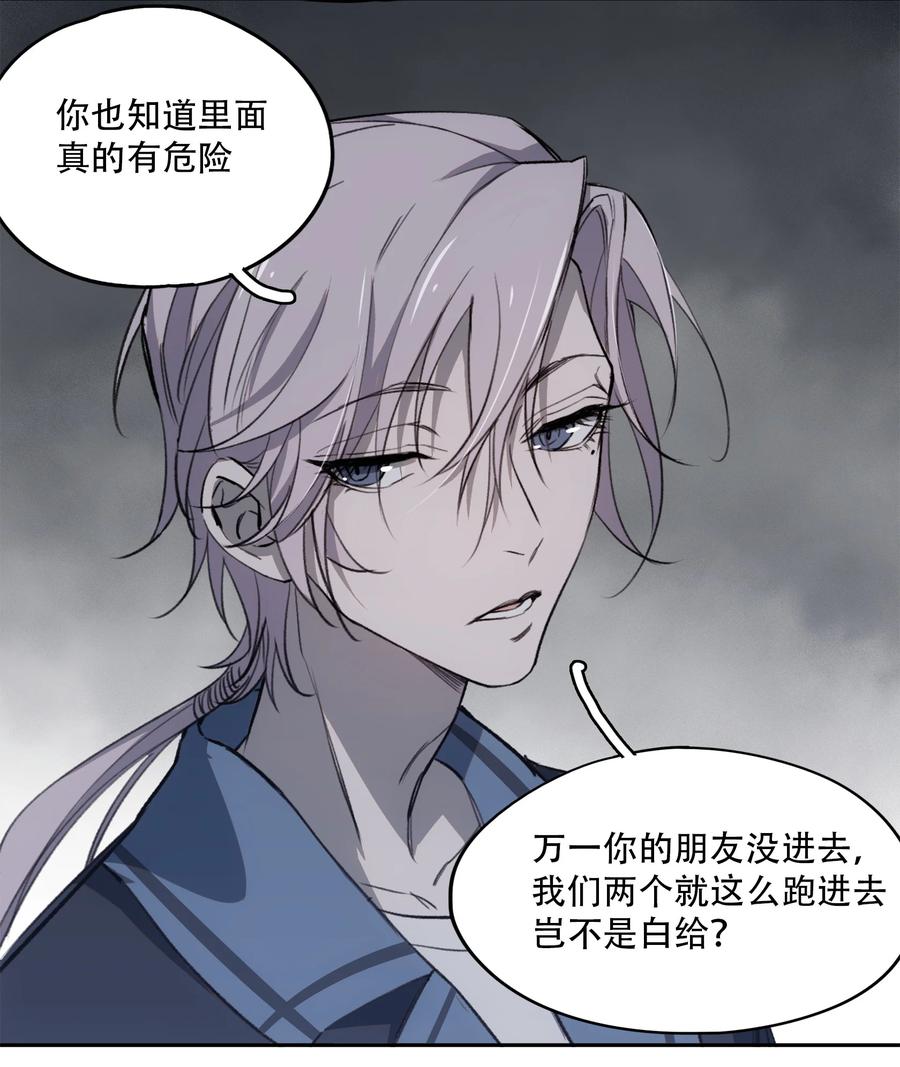 《窥探深渊者》13 终究还是要去 第50页