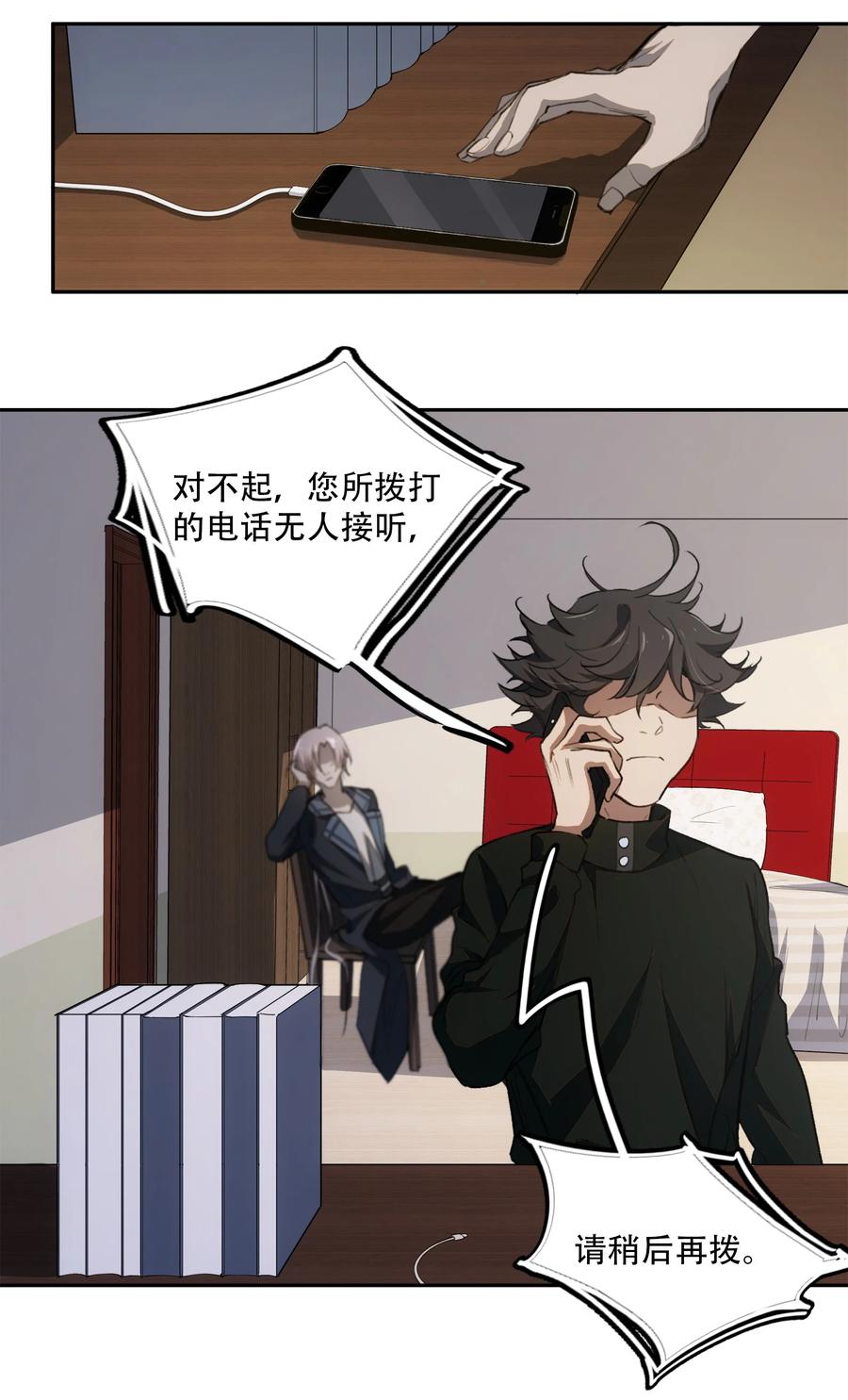 《窥探深渊者》13 终究还是要去 第41页