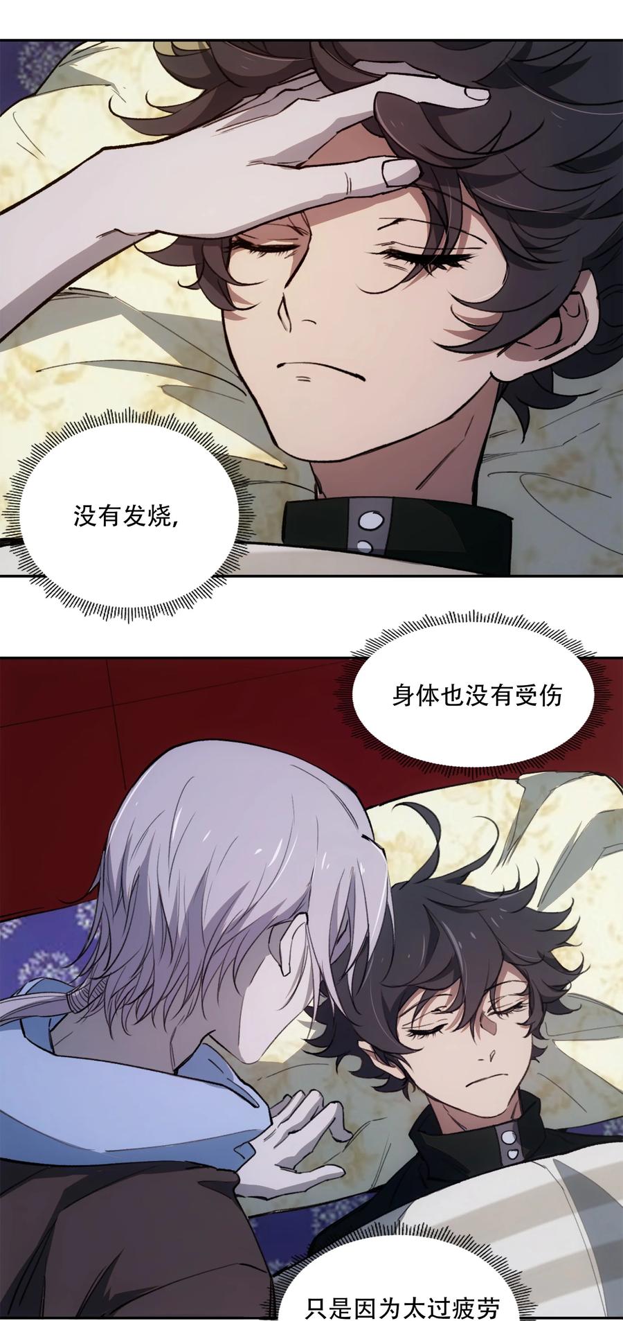 《窥探深渊者》13 终究还是要去 第12页