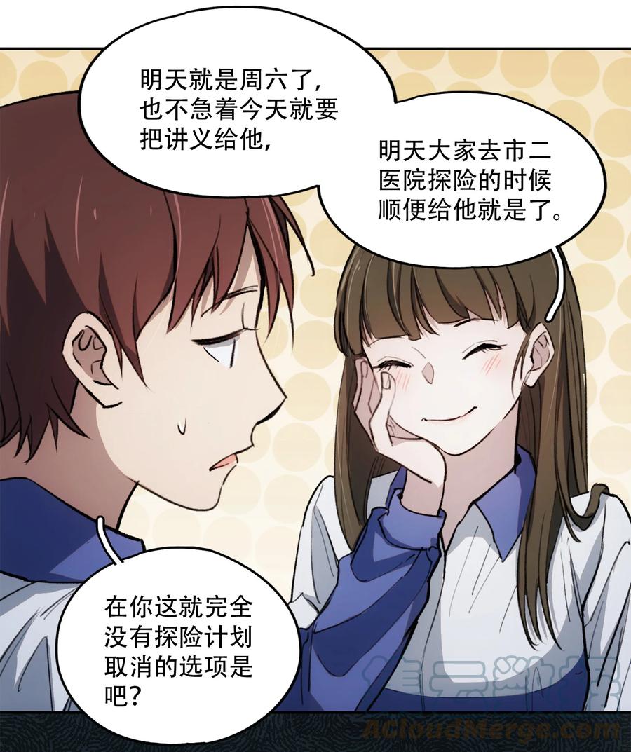 《窥探深渊者》13 终究还是要去 第28页