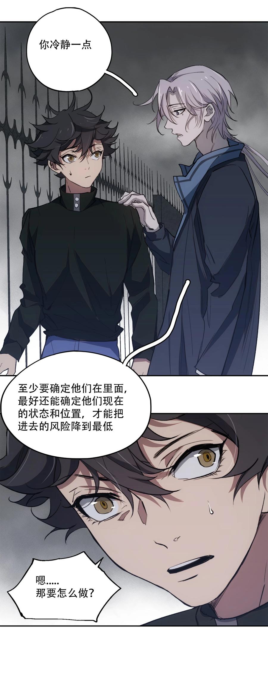 《窥探深渊者》13 终究还是要去 第51页
