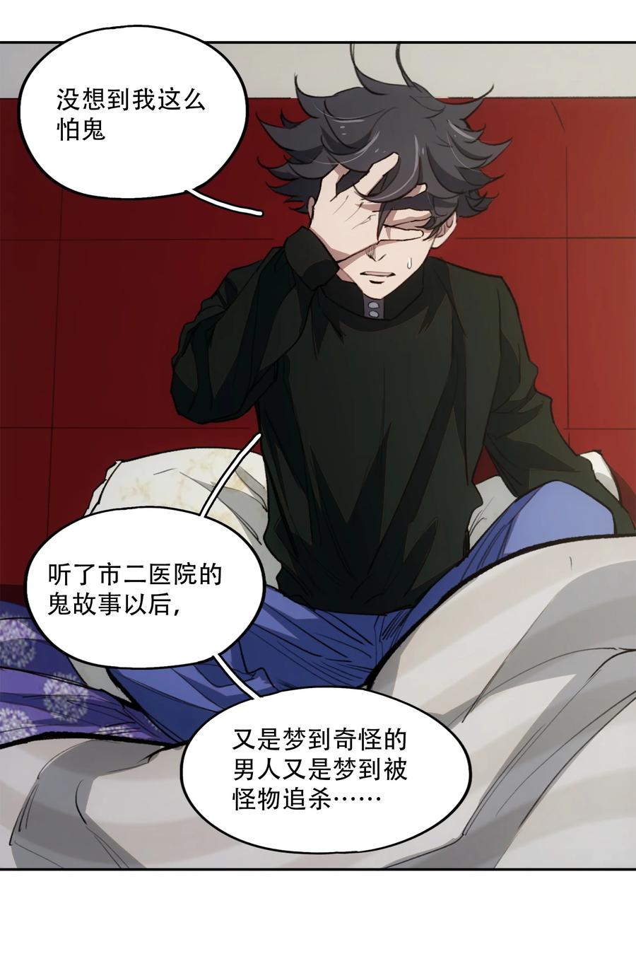 《窥探深渊者》13 终究还是要去 第32页