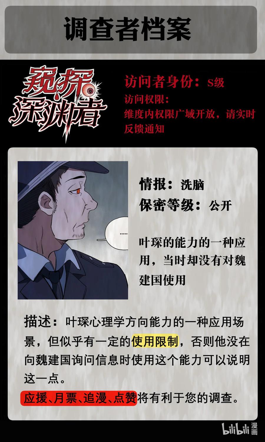《窥探深渊者》13 终究还是要去 第57页