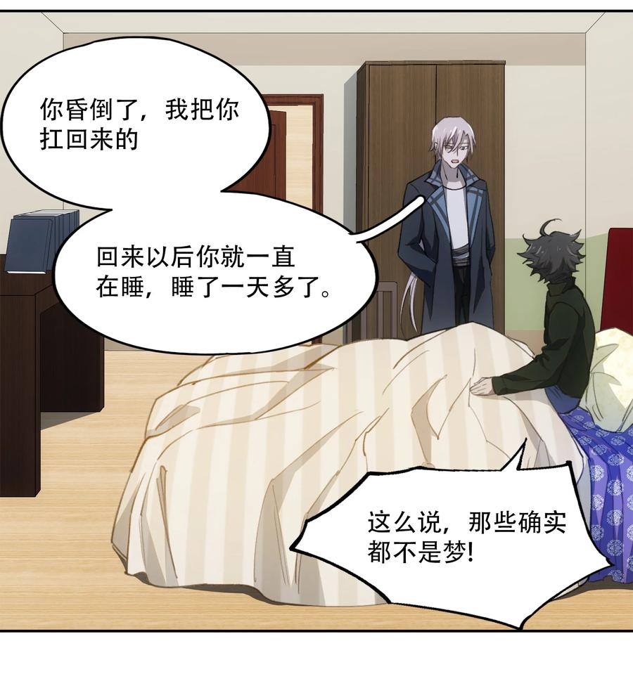 《窥探深渊者》13 终究还是要去 第36页
