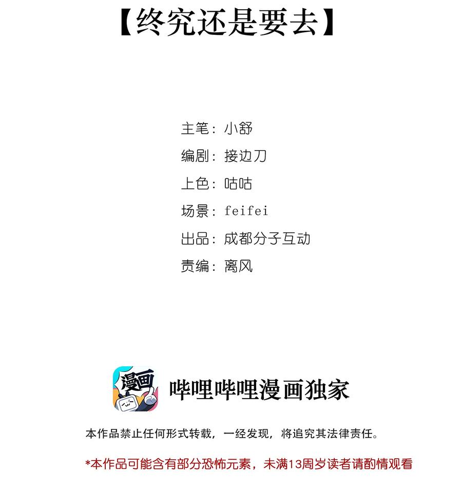 《窥探深渊者》13 终究还是要去 第2页