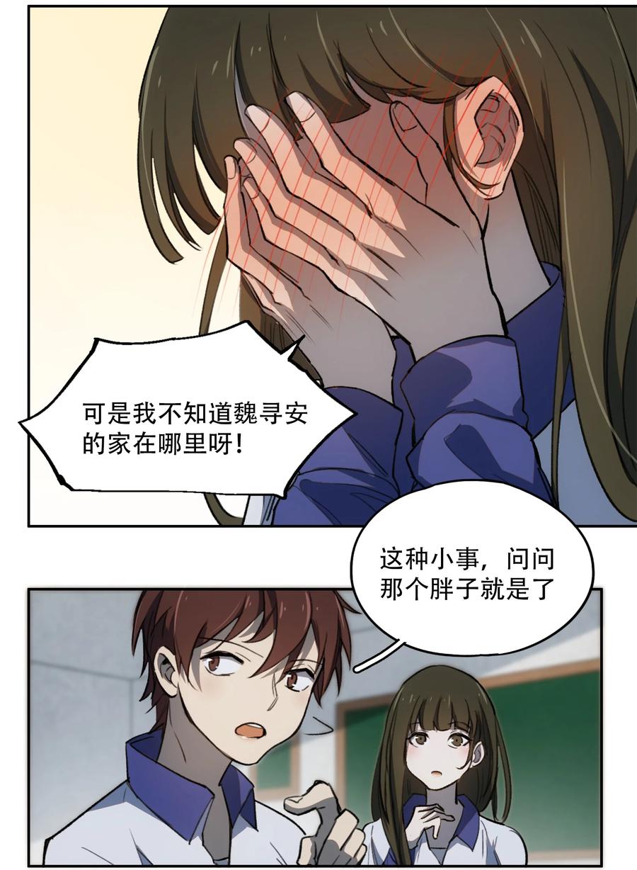 《窥探深渊者》13 终究还是要去 第26页