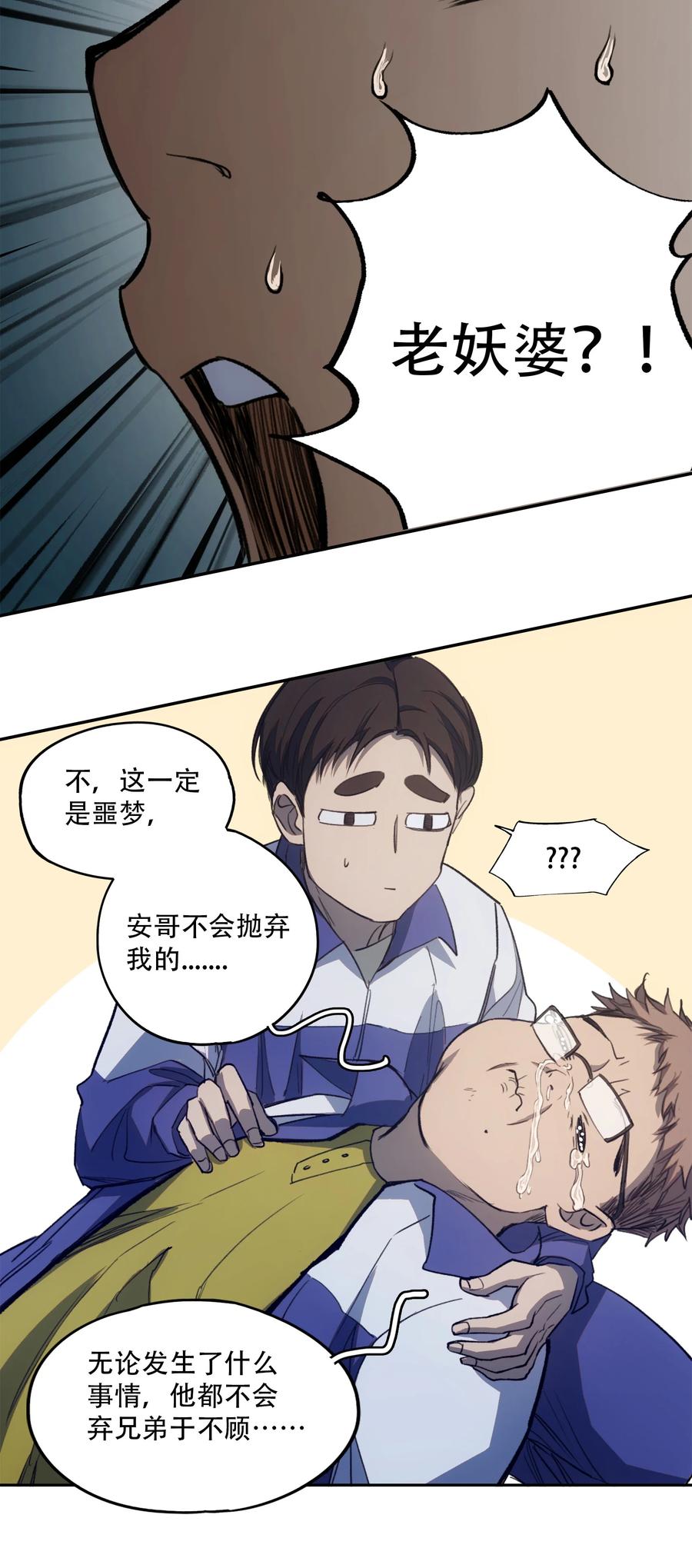 《窥探深渊者》13 终究还是要去 第23页