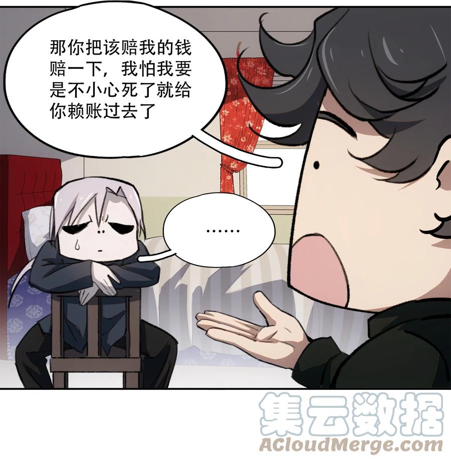 《窥探深渊者》13 终究还是要去 第46页