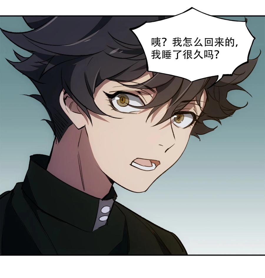 《窥探深渊者》13 终究还是要去 第35页