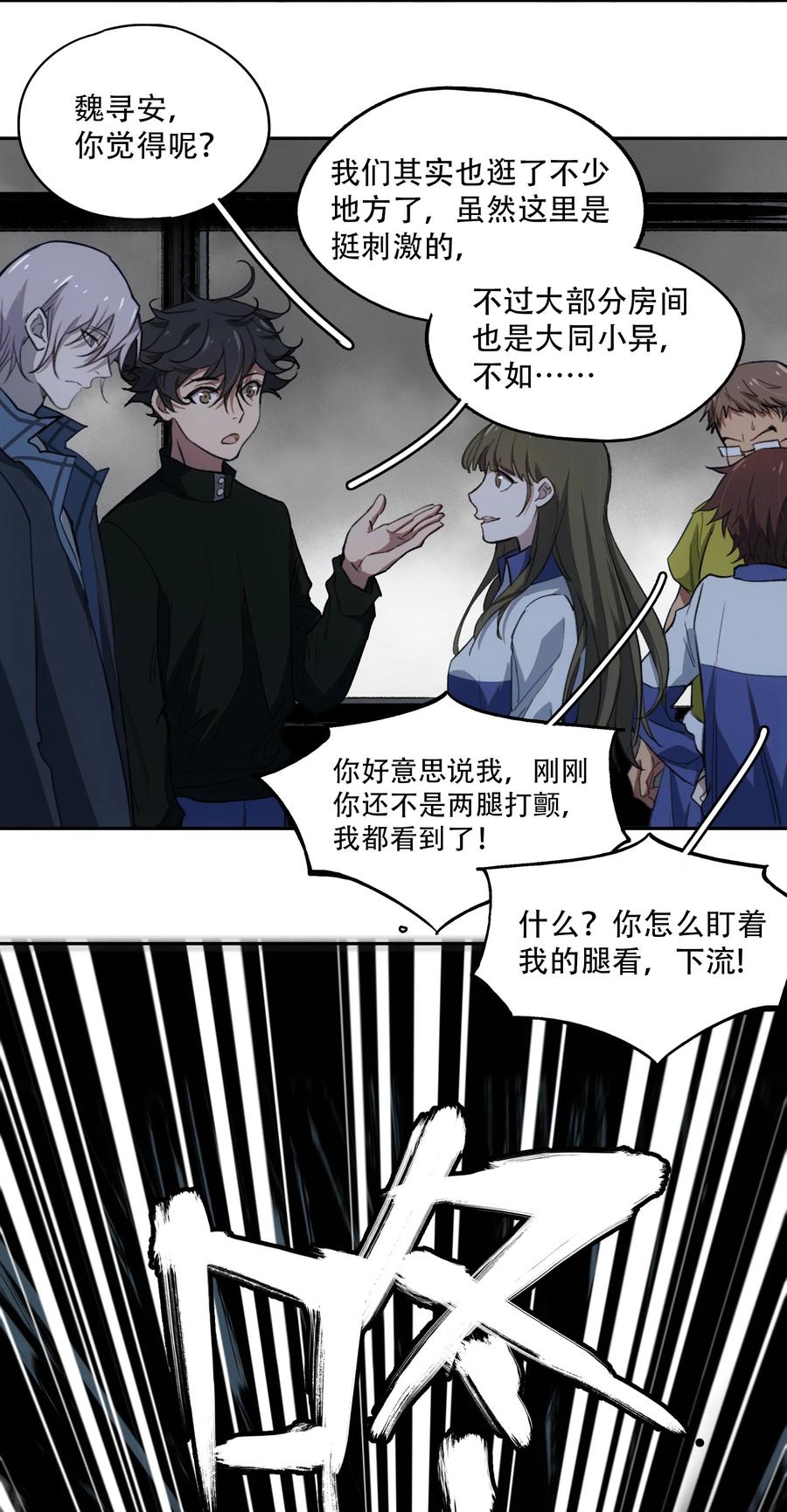 《窥探深渊者》14 初探医院 第45页