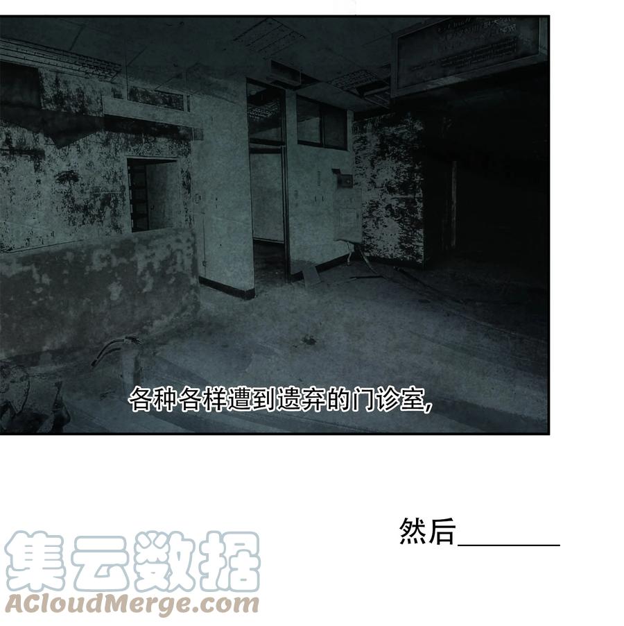 《窥探深渊者》14 初探医院 第31页