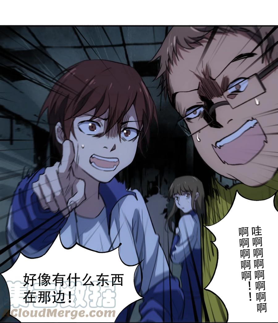 《窥探深渊者》14 初探医院 第49页