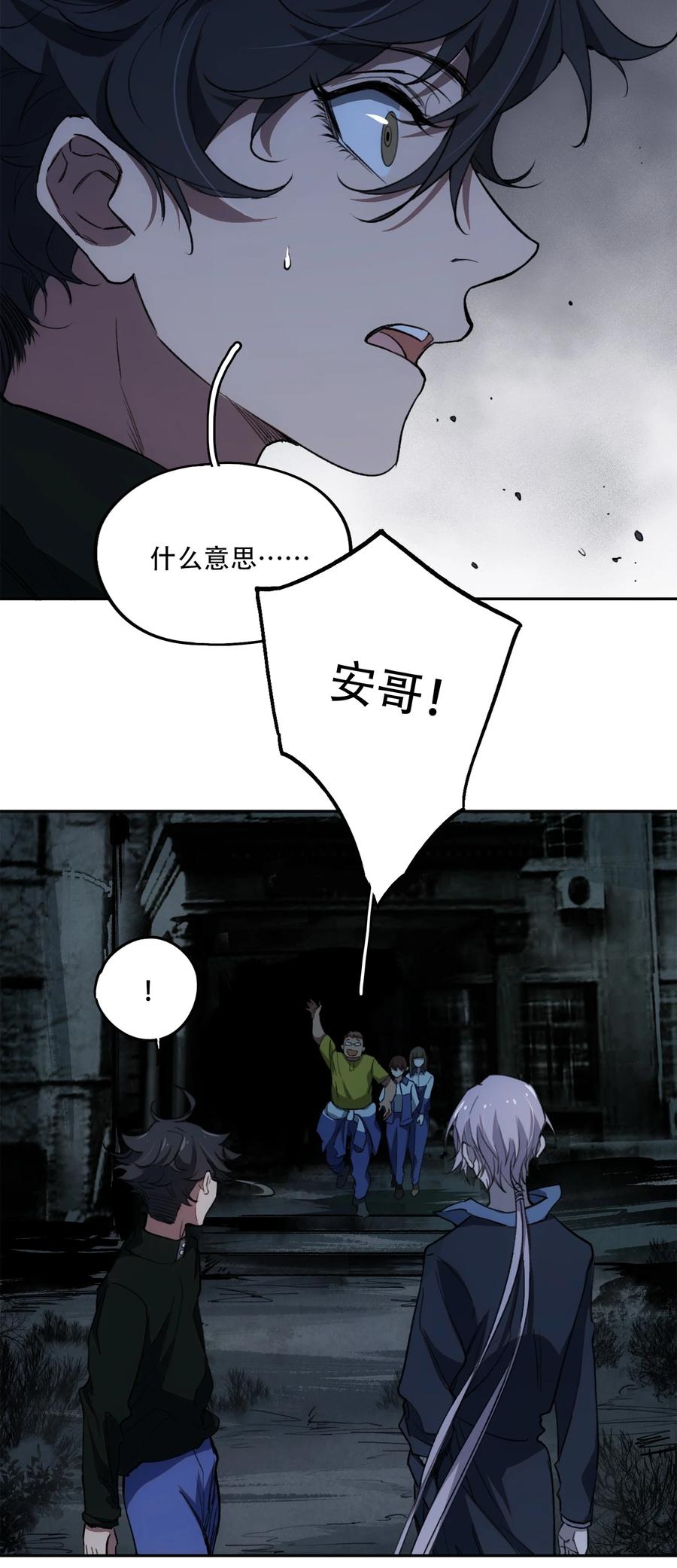 《窥探深渊者》14 初探医院 第9页