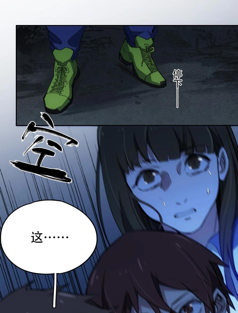 《窥探深渊者》14 初探医院 第32页