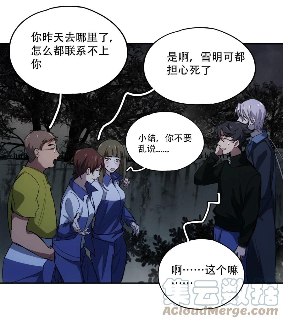 《窥探深渊者》14 初探医院 第10页