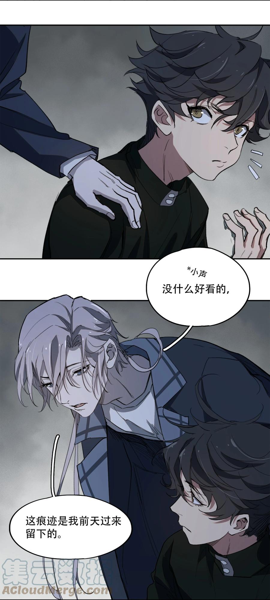 《窥探深渊者》14 初探医院 第16页