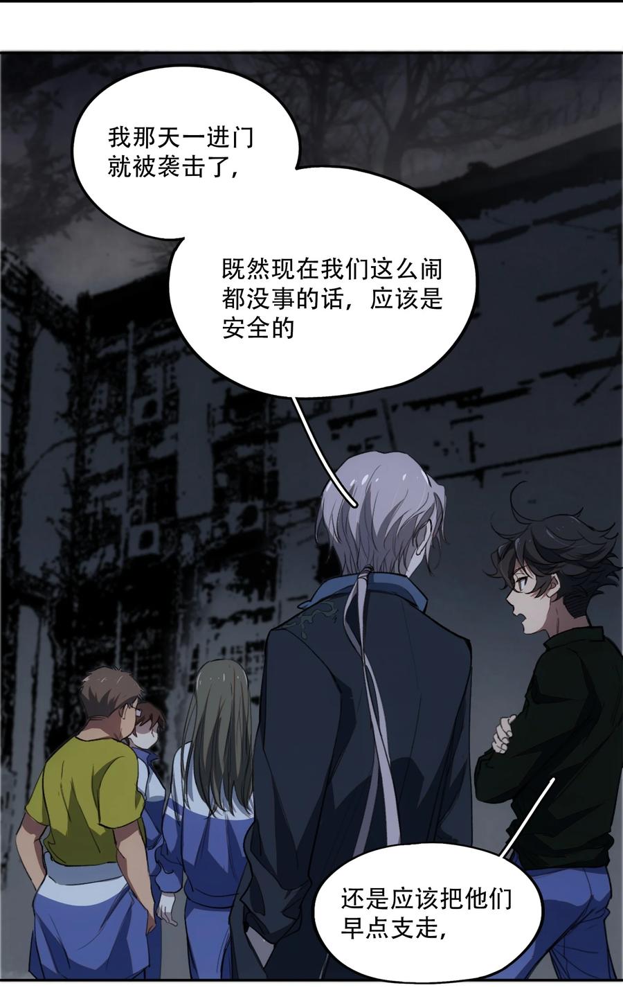 《窥探深渊者》14 初探医院 第20页