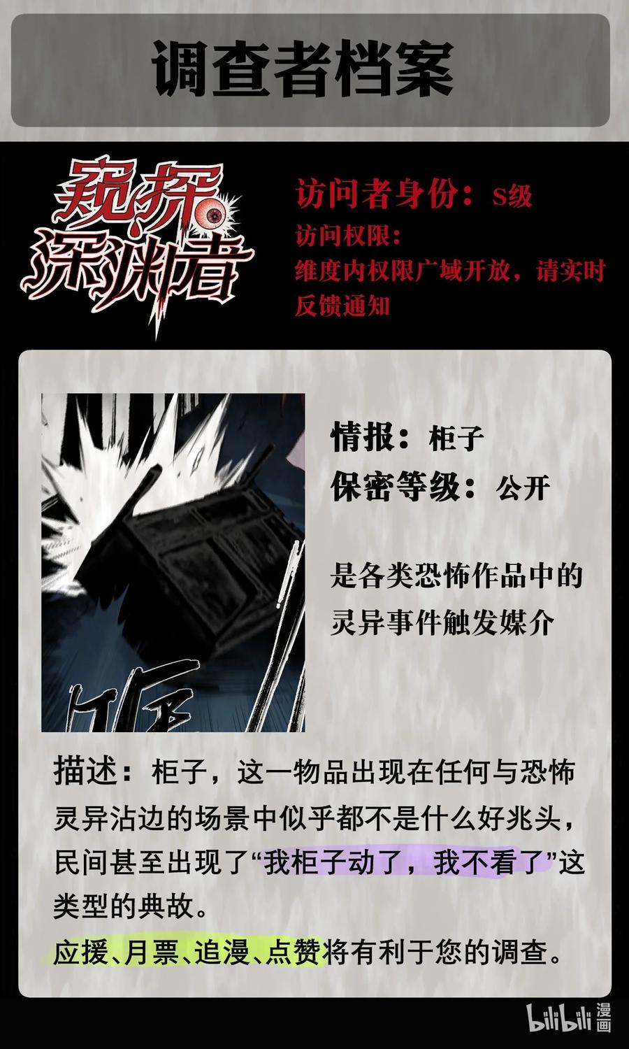 《窥探深渊者》14 初探医院 第60页