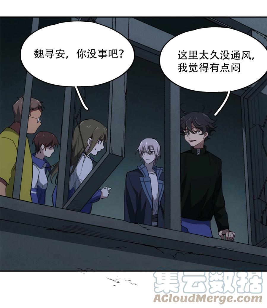 《窥探深渊者》14 初探医院 第43页