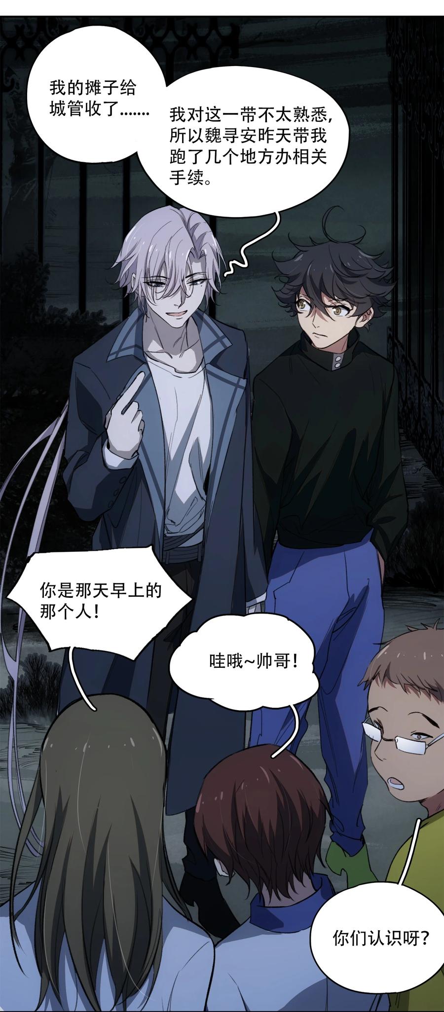 《窥探深渊者》14 初探医院 第11页