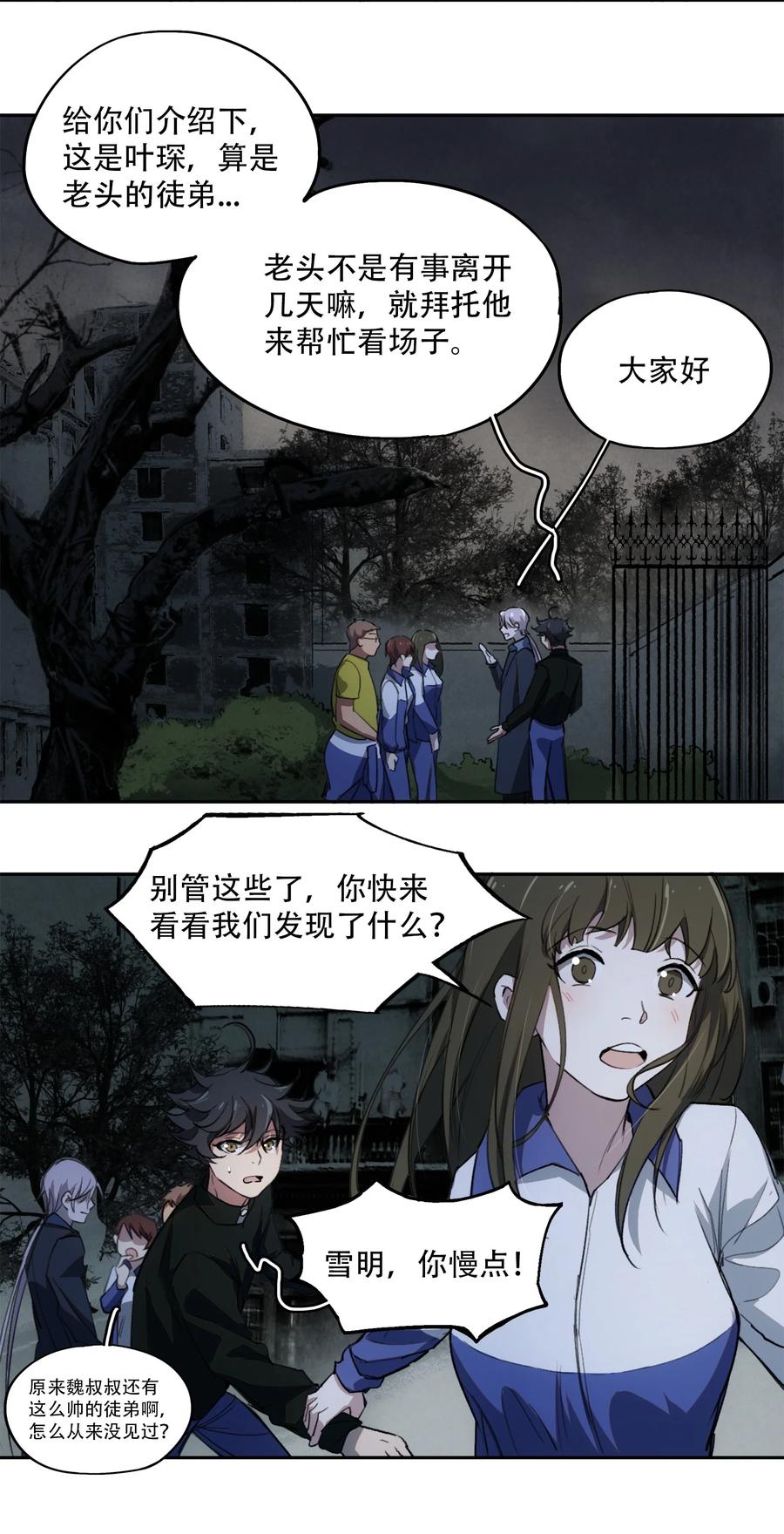 《窥探深渊者》14 初探医院 第12页