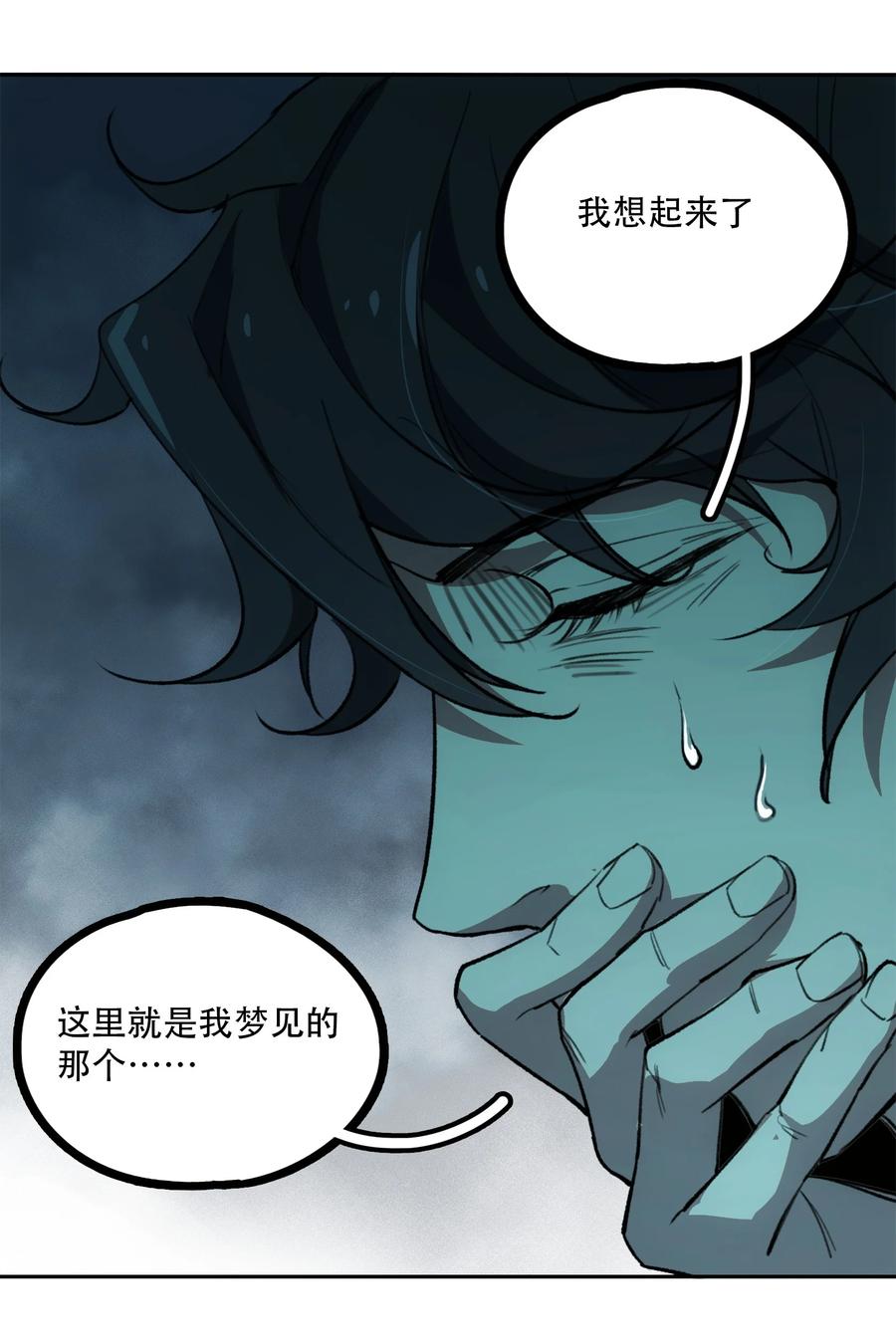 《窥探深渊者》14 初探医院 第38页