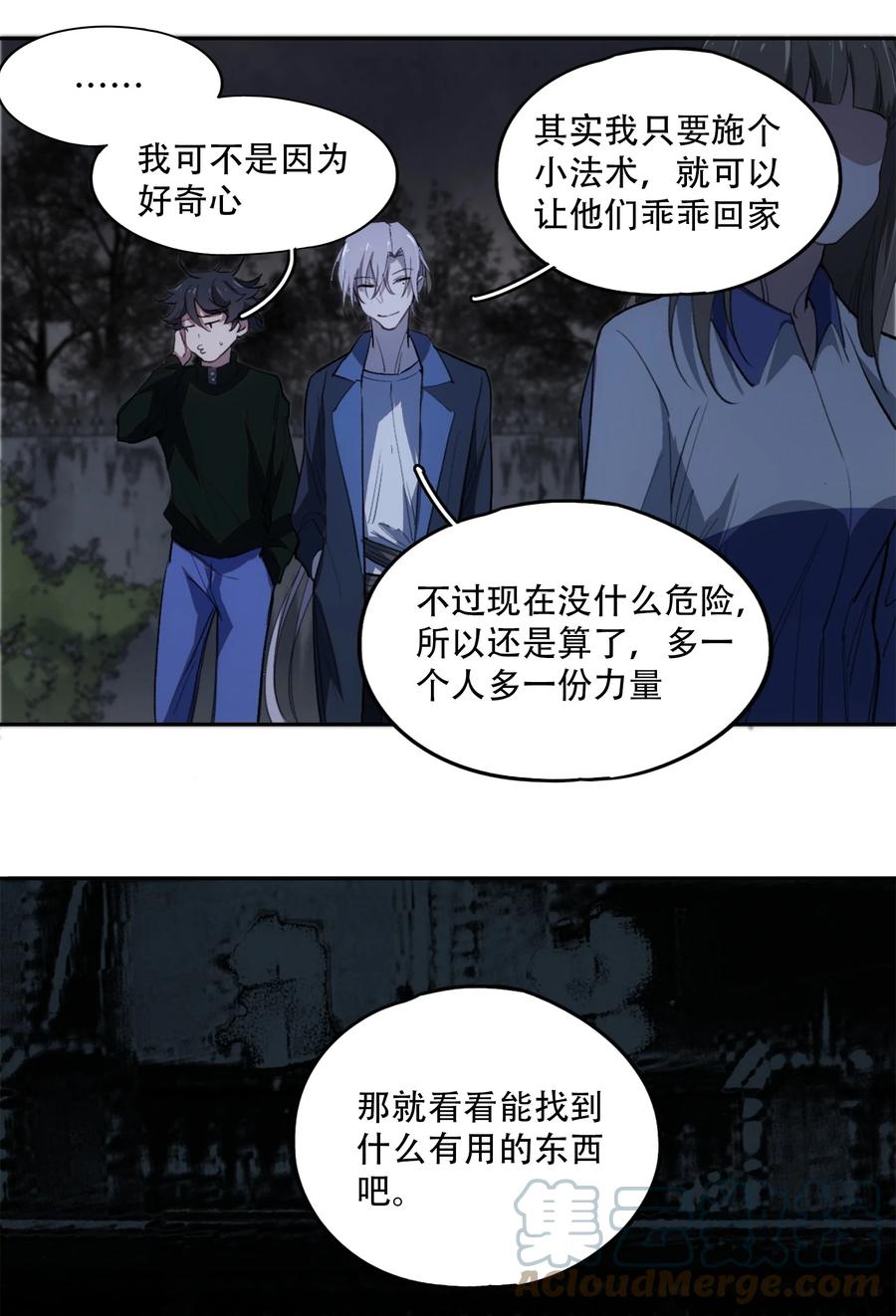 《窥探深渊者》14 初探医院 第22页