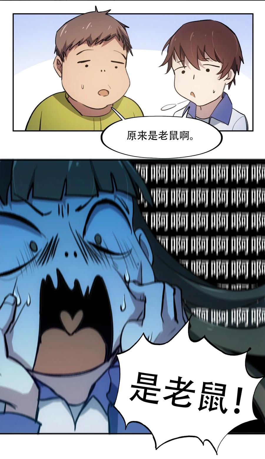 《窥探深渊者》14 初探医院 第54页