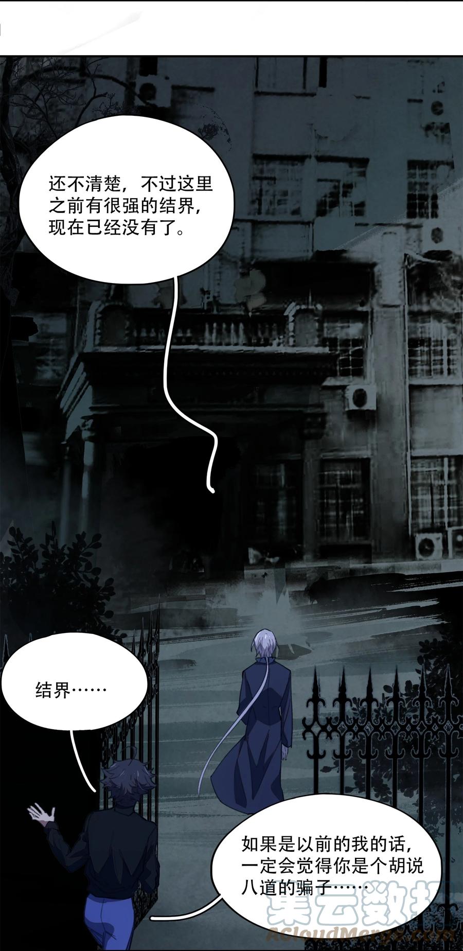 《窥探深渊者》14 初探医院 第4页