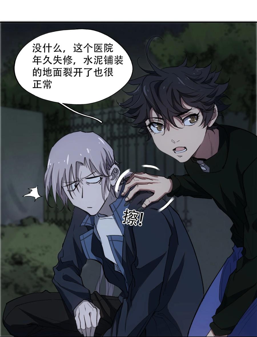 《窥探深渊者》14 初探医院 第18页
