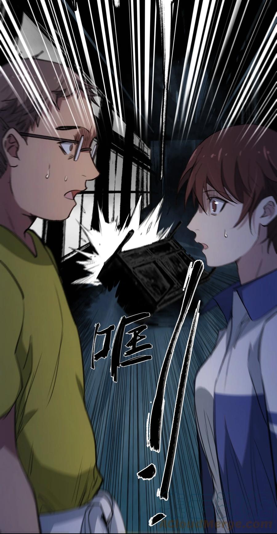 《窥探深渊者》14 初探医院 第46页