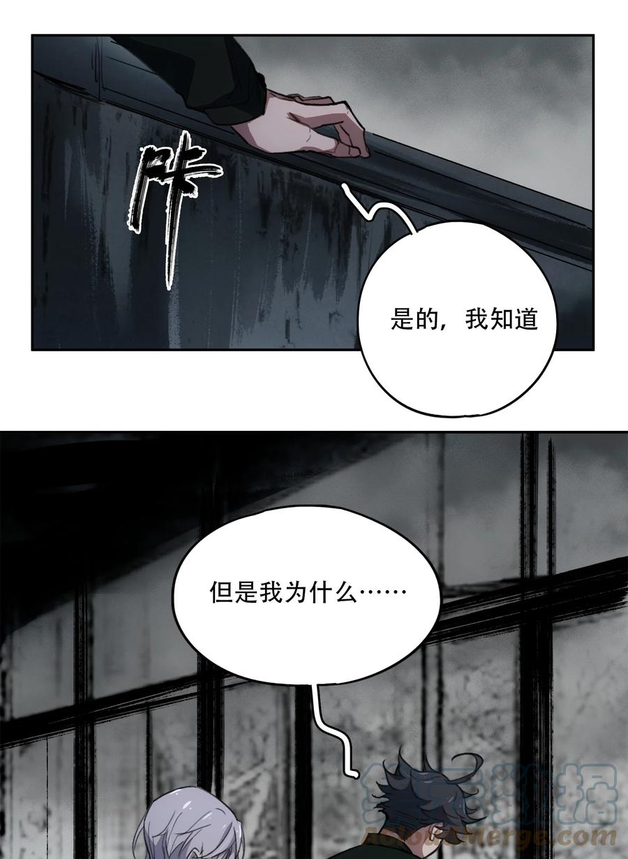 《窥探深渊者》14 初探医院 第40页