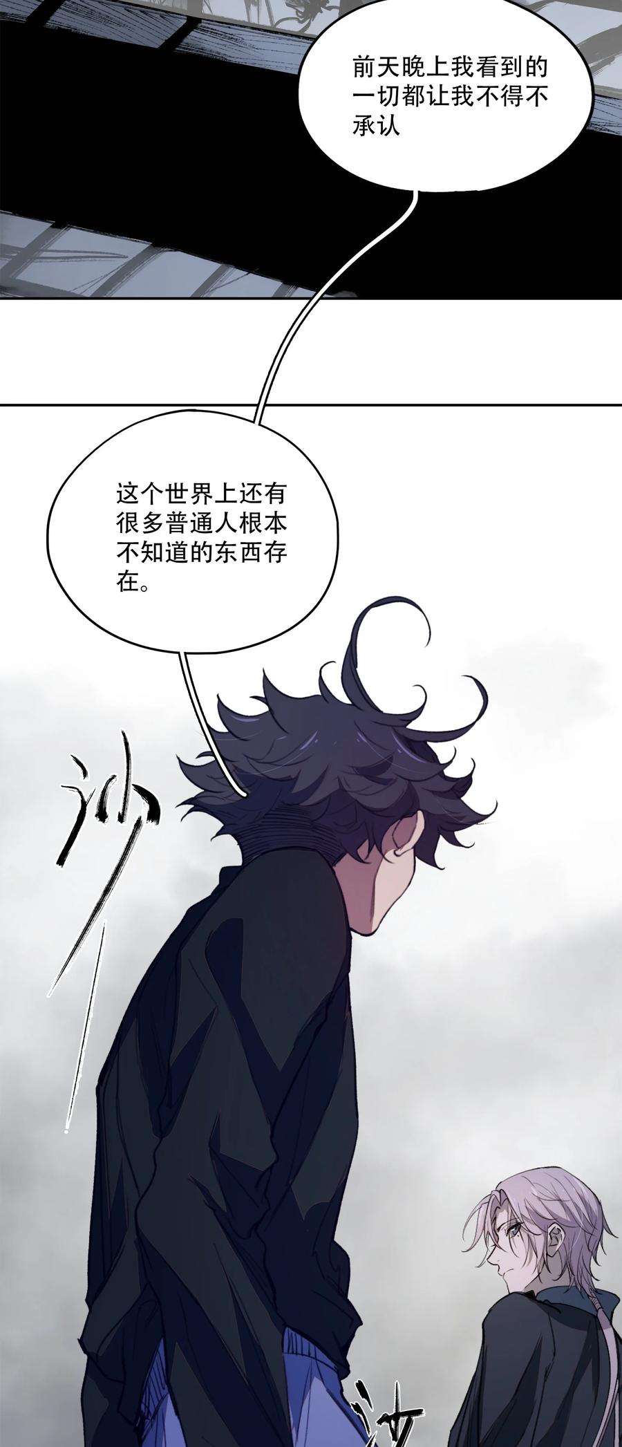 《窥探深渊者》14 初探医院 第6页