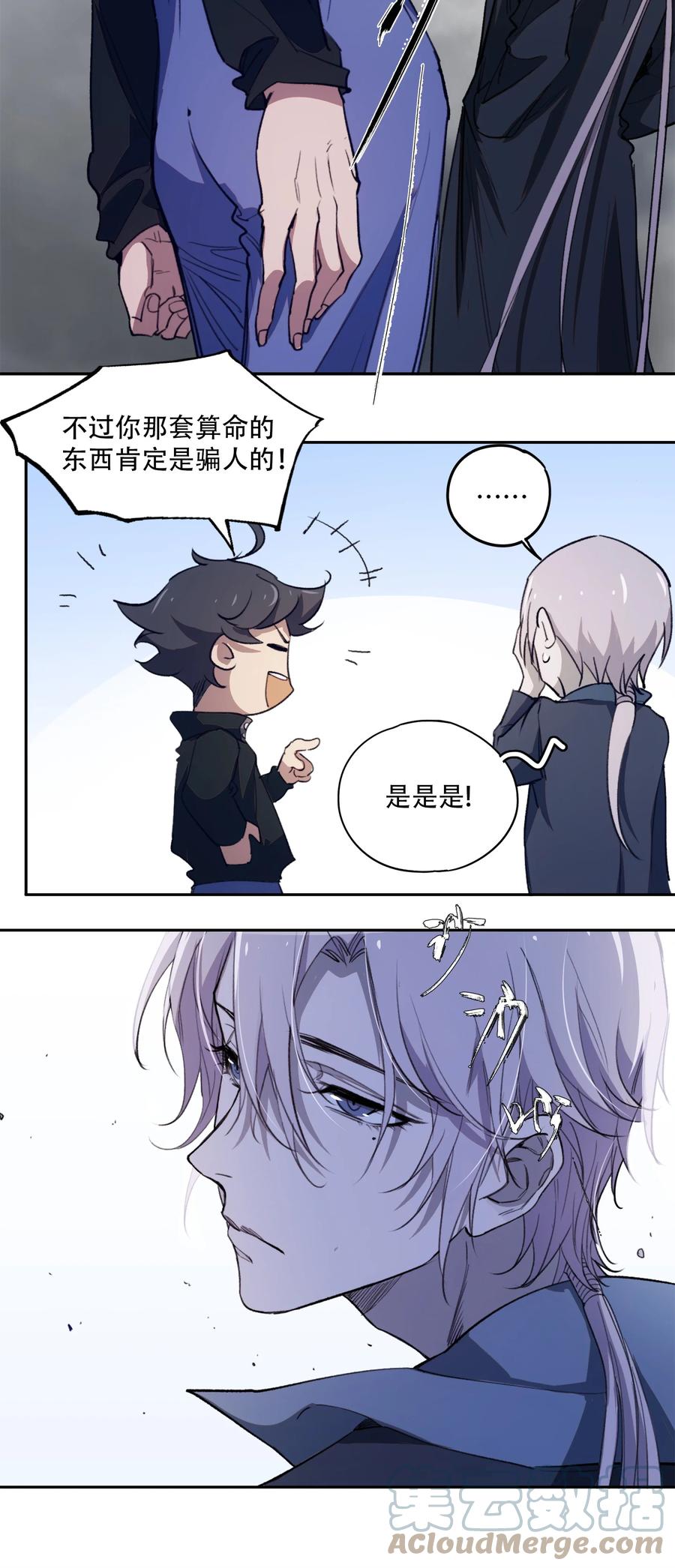 《窥探深渊者》14 初探医院 第7页