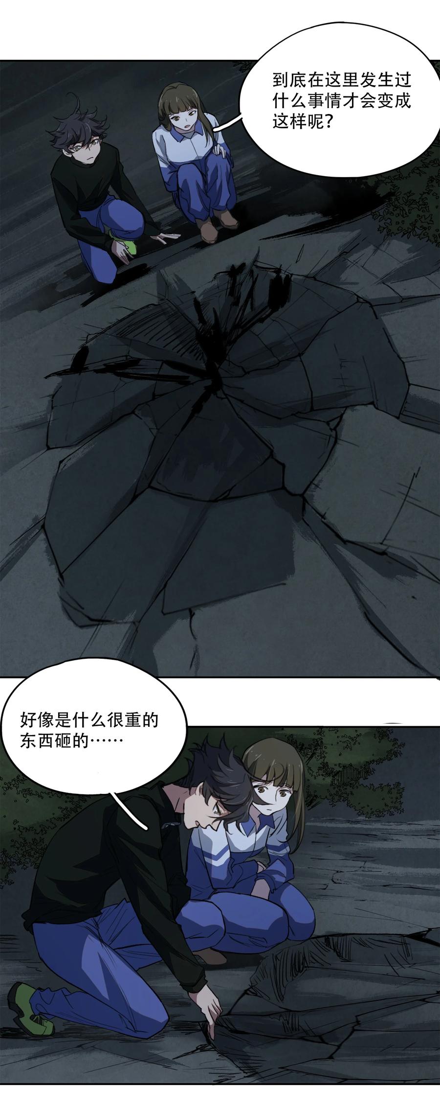 《窥探深渊者》14 初探医院 第14页