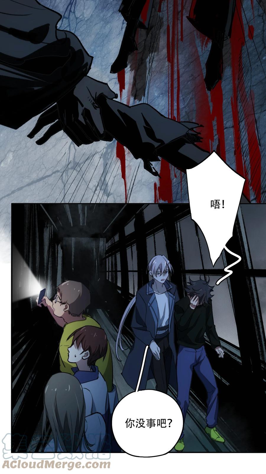 《窥探深渊者》14 初探医院 第37页