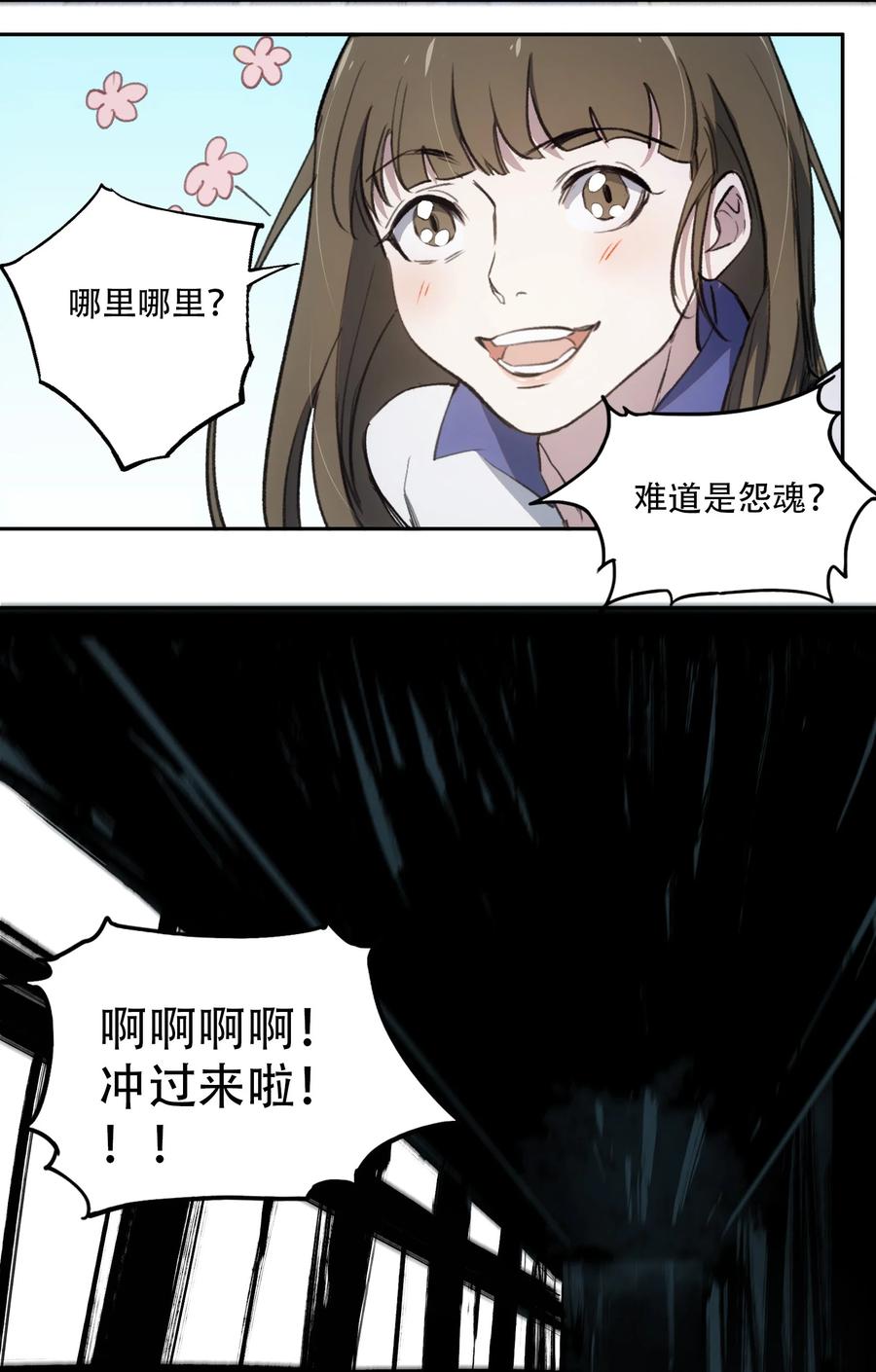 《窥探深渊者》14 初探医院 第50页