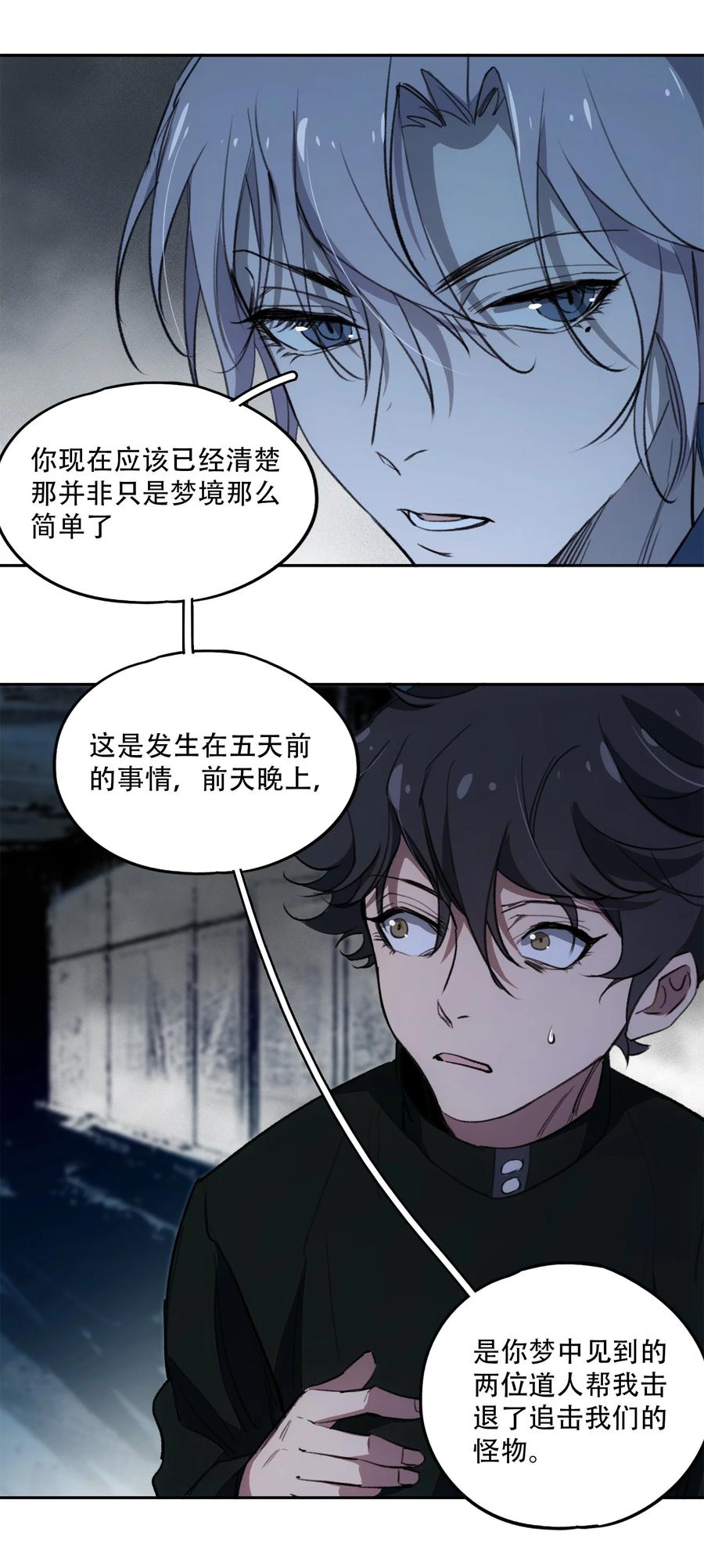 《窥探深渊者》14 初探医院 第39页